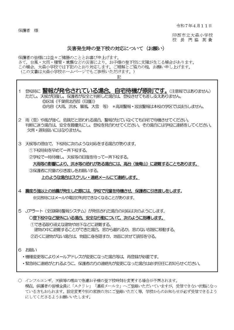 0411発行　災害発生時の登校注意（改定）_page-0001