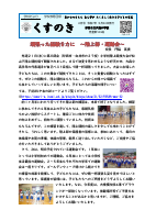 R7「くすのき」６月号_merged.pdfの1ページ目のサムネイル
