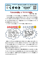 R7「くすのき」７月号_merged.pdfの1ページ目のサムネイル