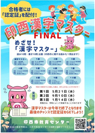 スクリーンショット_9-9-2025_123131_newcenter.inzai.ed.jp