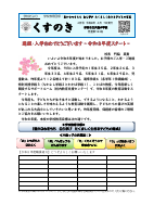R８「くすのき」４月号_merged.pdfの1ページ目のサムネイル
