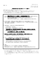 0410発行　災害発生時の対応（改定）.pdfの1ページ目のサムネイル