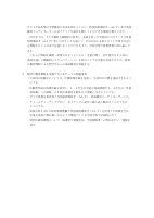 別添4_特別の教育課程の編成方針（学校HPアップ例）.pdfの2ページ目のサムネイル